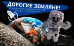 Поздравляем со Всемирным днём космонавтики