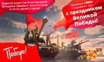 Компания «ЛИК» поздравляет Вас с праздником Великой Победы!